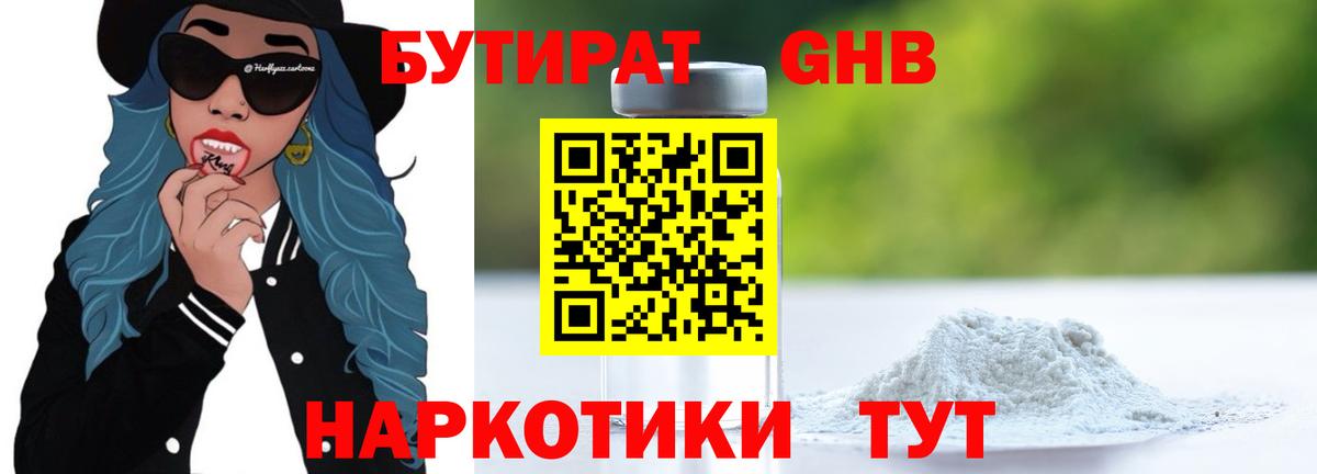 БУТИРАТ Butirat  Вход с VPN  Бутират  Заринск 