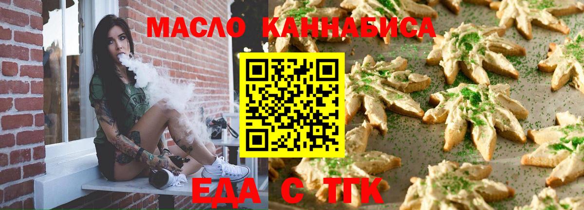 Еда ТГК конопля  Вход с VPN  Заринск 