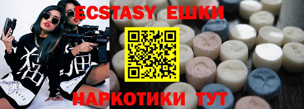 Экстази таблы  ЭКСТАЗИ круглые  Ecstasy  Вход с VPN  Заринск 
