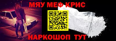 мяу мяу кристалл Кинель