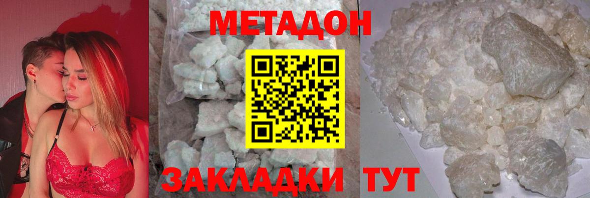 МЕТАДОН VHQ  Метадон кристалл  Заринск  Вход с VPN 