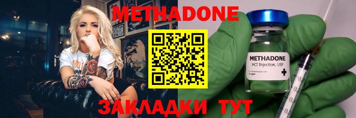 МЕТАДОН кристалл Заринск